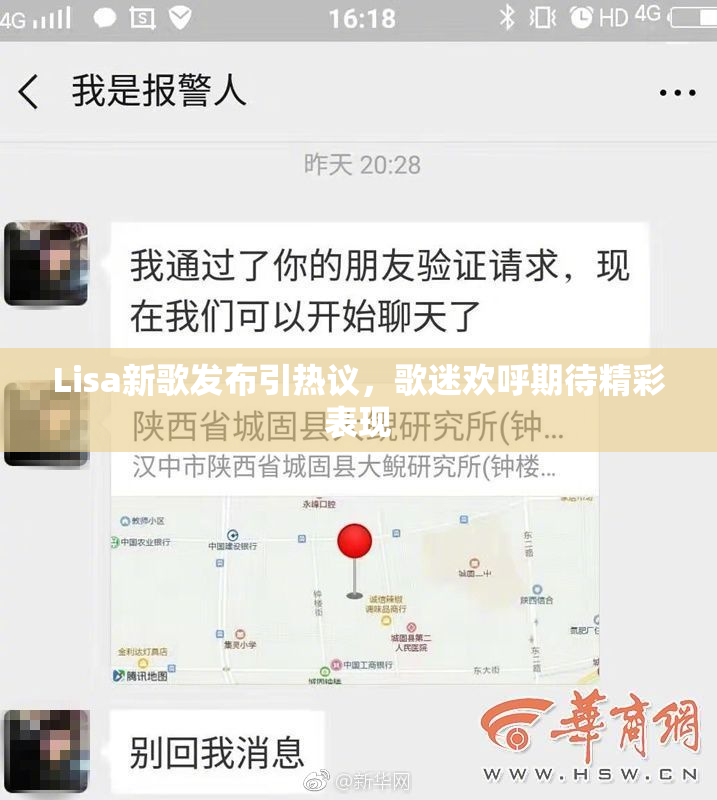 Lisa新歌发布引热议，歌迷欢呼期待精彩表现