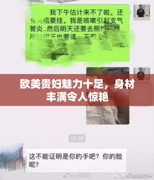 欧美贵妇魅力十足，身材丰满令人惊艳