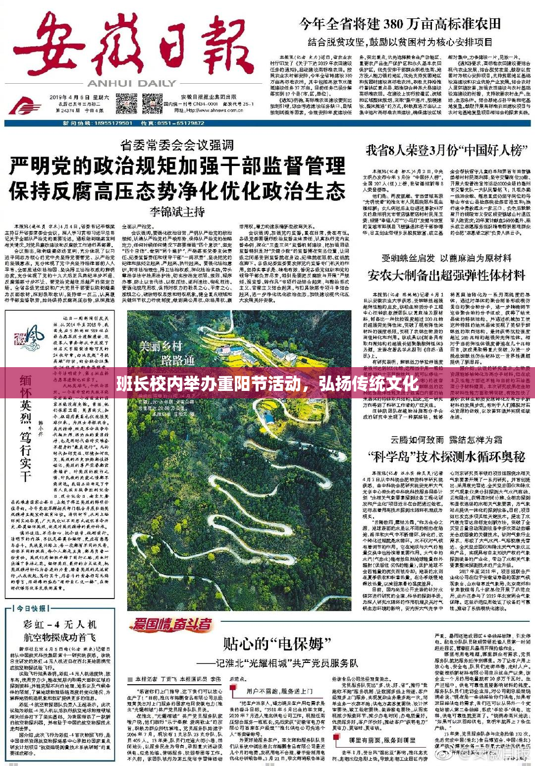 班长校内举办重阳节活动，弘扬传统文化