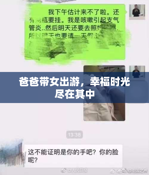 爸爸带女出游，幸福时光尽在其中