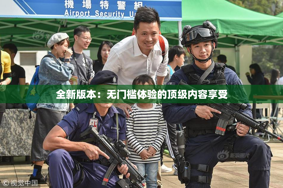 全新版本：无门槛体验的顶级内容享受