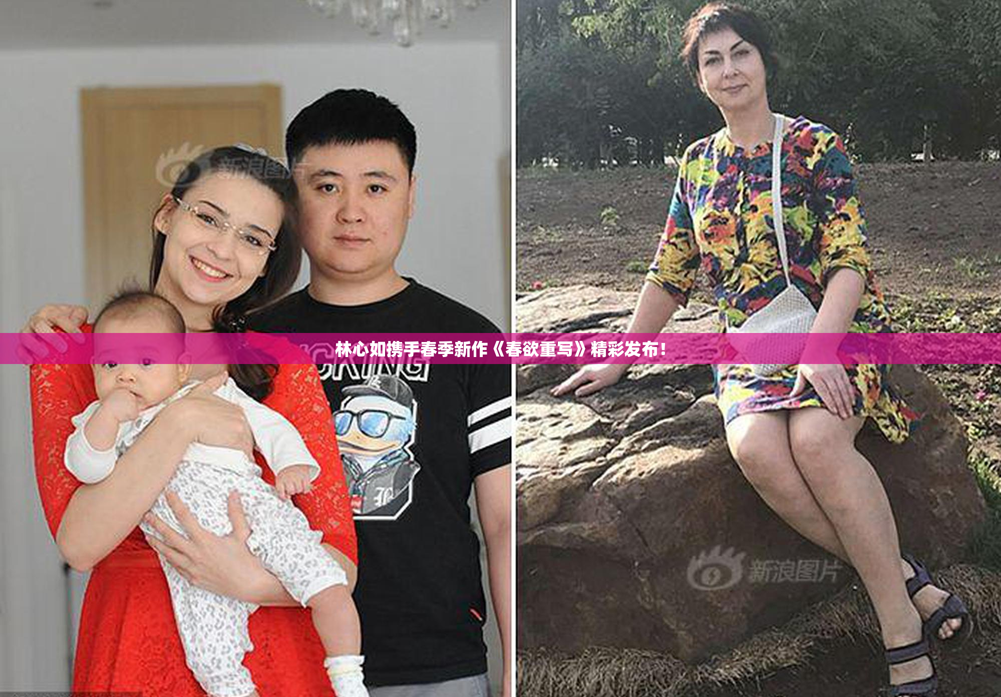 林心如携手春季新作《春欲重写》精彩发布！