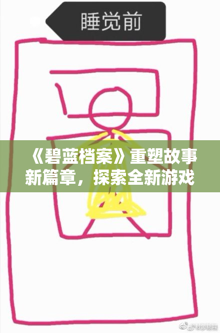 《碧蓝档案》重塑故事新篇章，探索全新游戏世界！