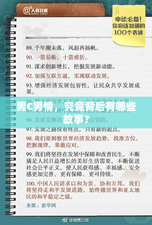 男C男情，究竟背后有哪些故事？
