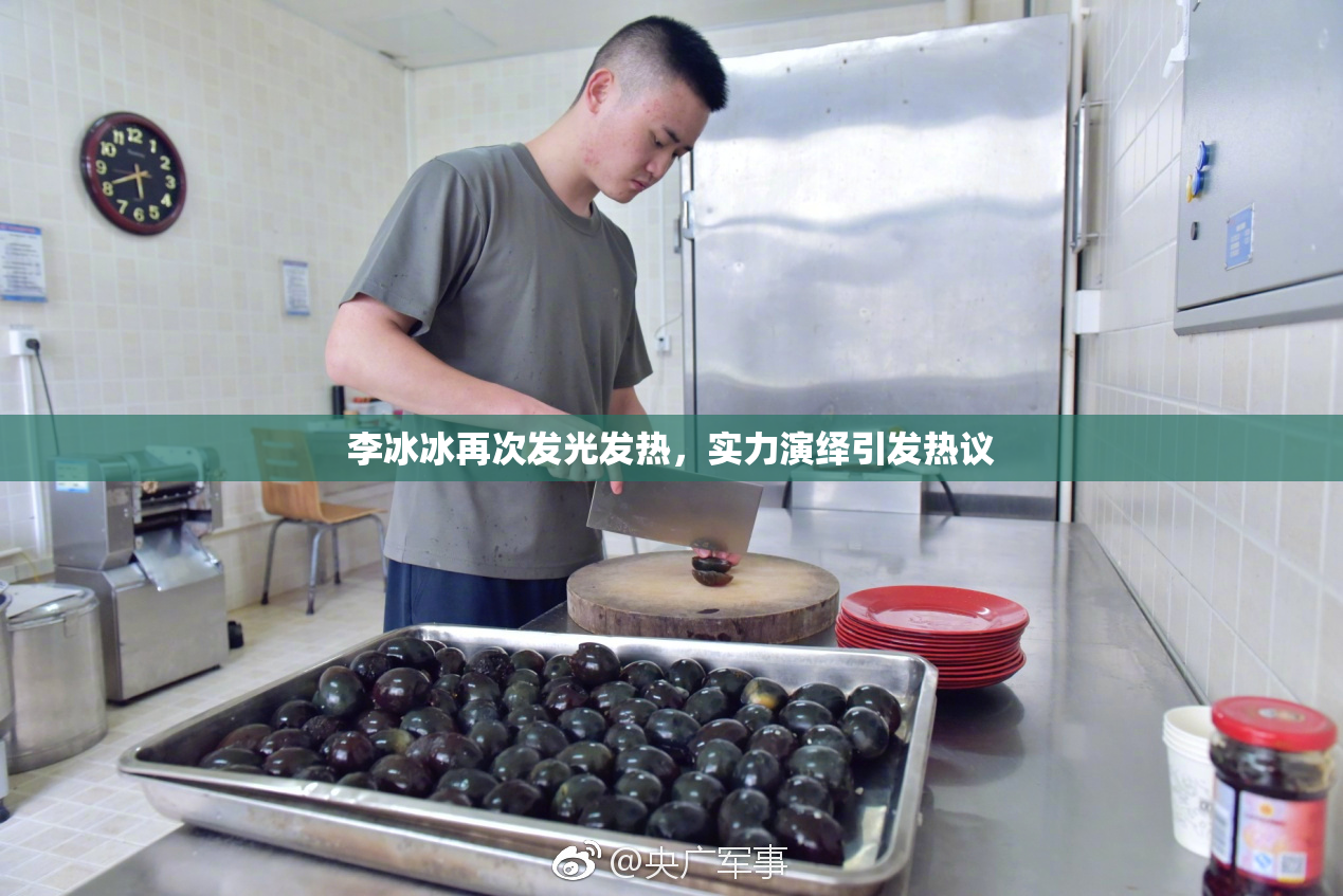 李冰冰再次发光发热，实力演绎引发热议