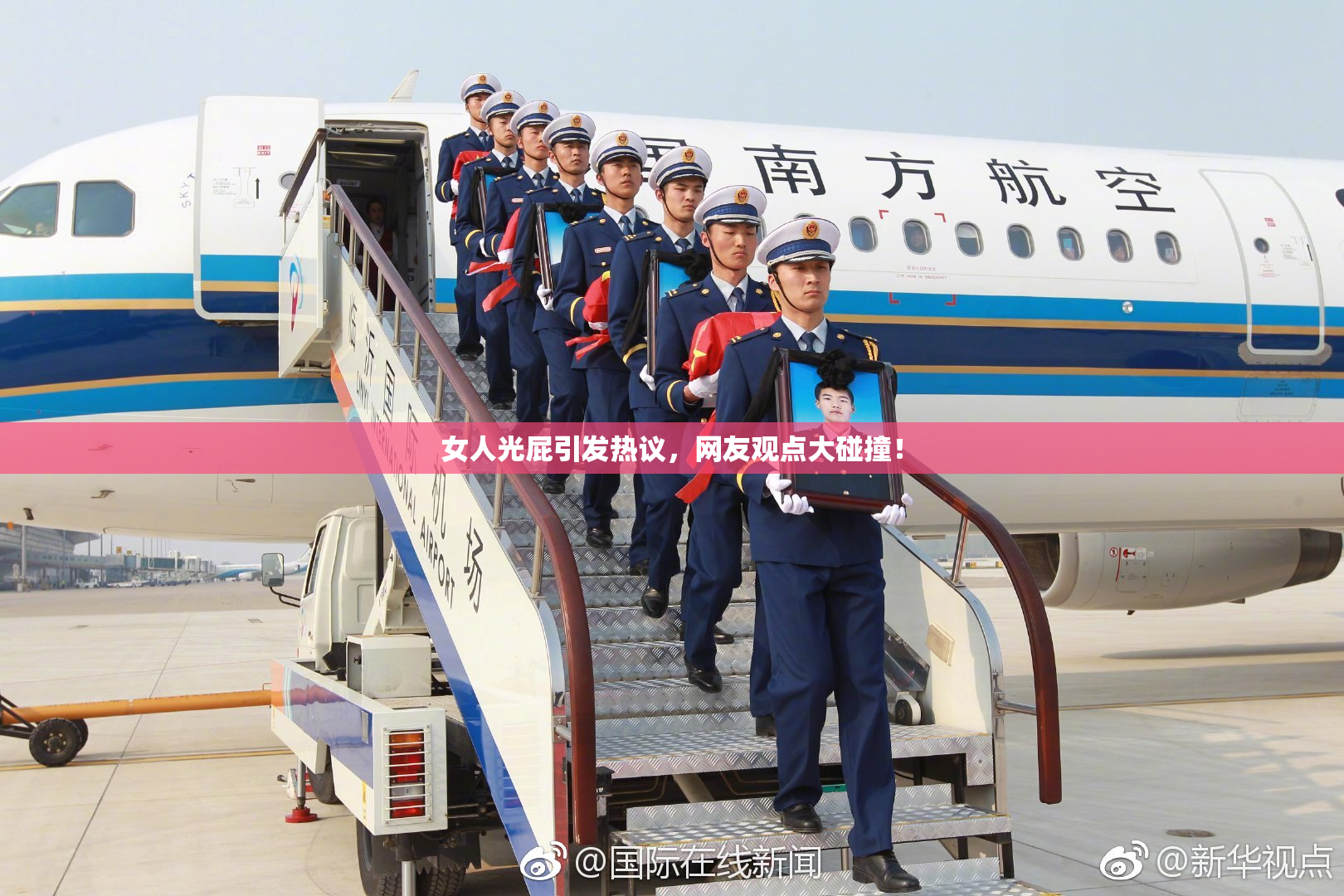 女人光屁引发热议，网友观点大碰撞！