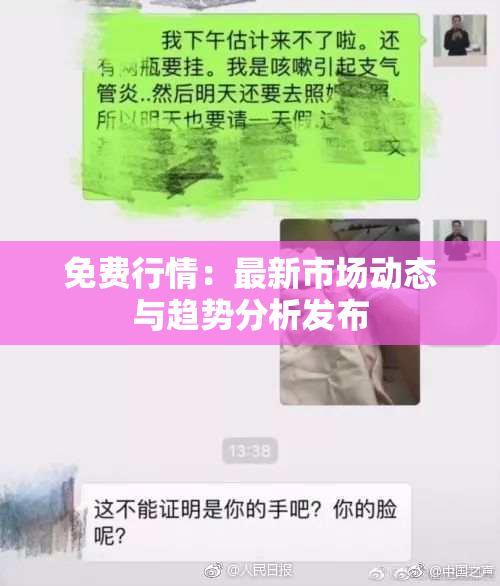 免费行情：最新市场动态与趋势分析发布