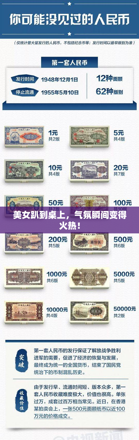 美女趴到桌上，气氛瞬间变得火热！