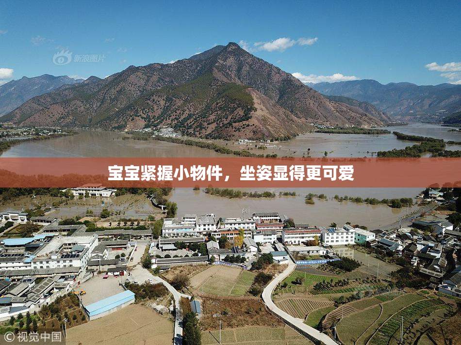 宝宝紧握小物件，坐姿显得更可爱