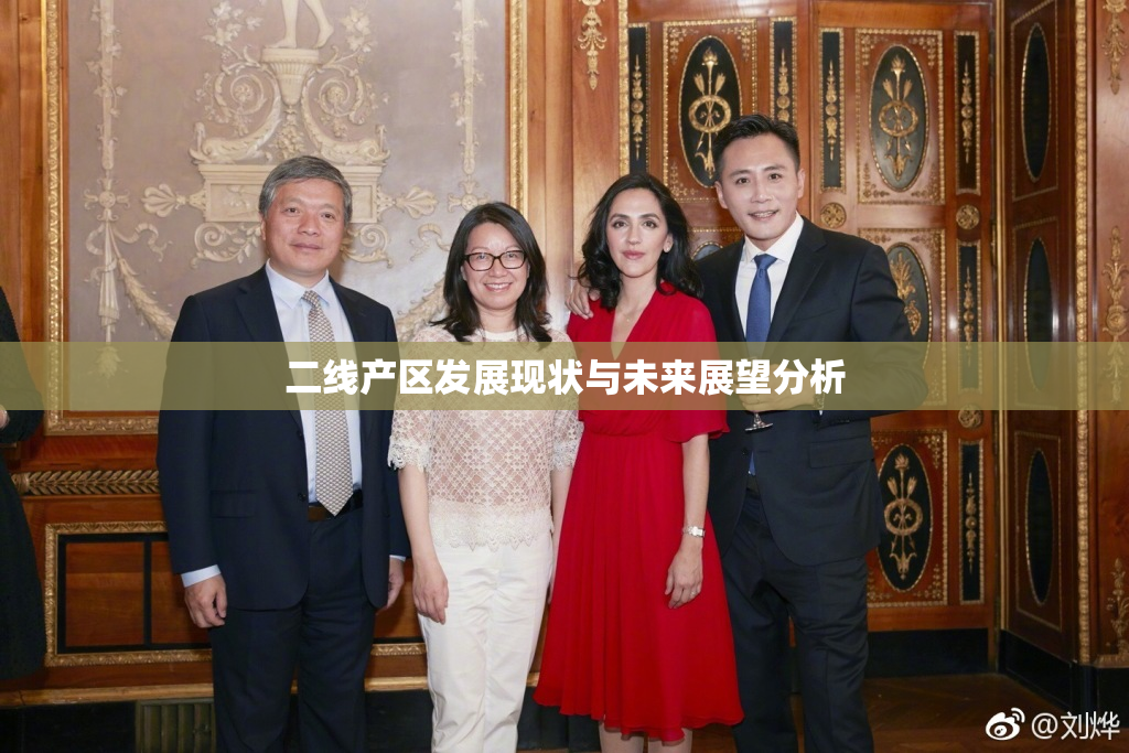 二线产区发展现状与未来展望分析