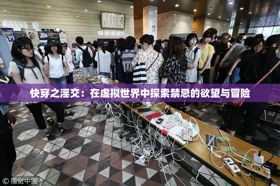 快穿之淫交：在虚拟世界中探索禁忌的欲望与冒险