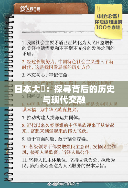 日本大隂：探寻背后的历史与现代交融
