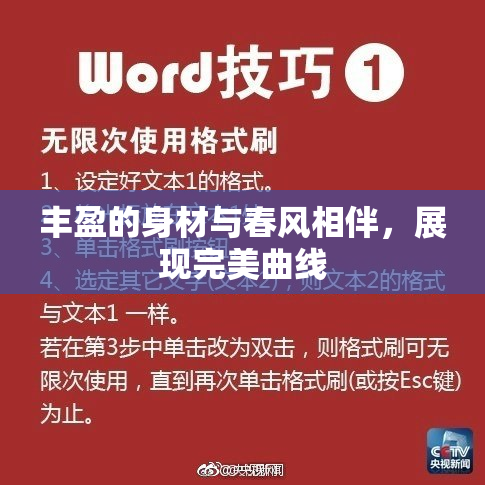 丰盈的身材与春风相伴，展现完美曲线