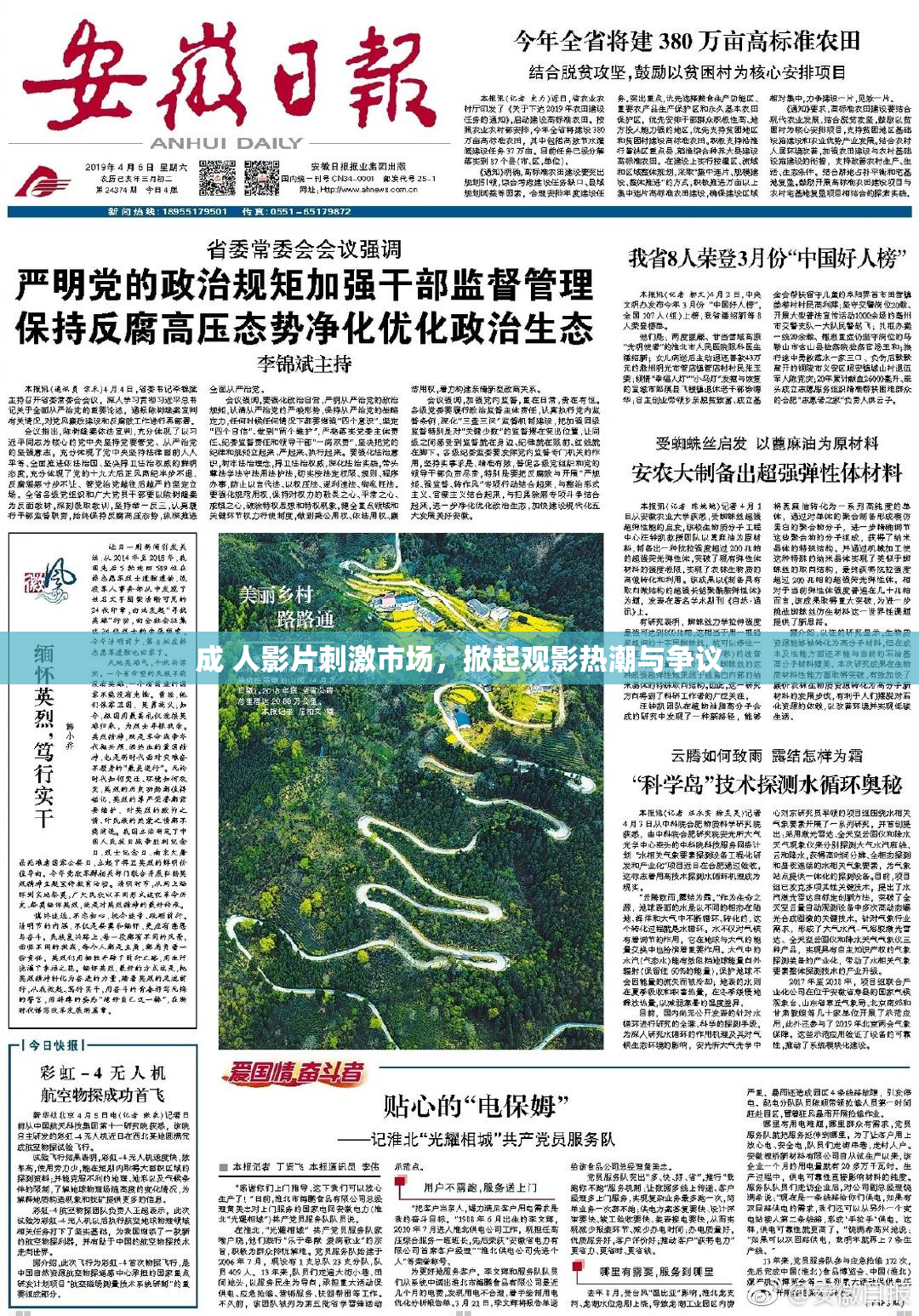 成 人影片刺激市场，掀起观影热潮与争议