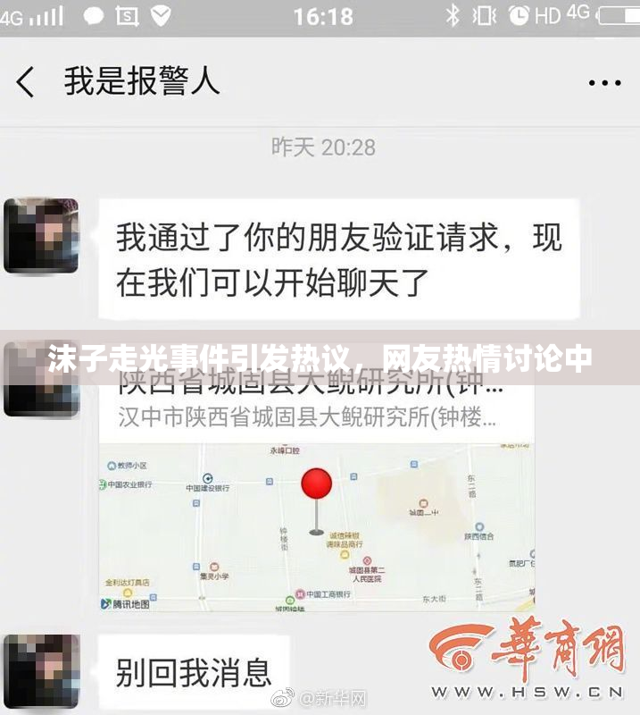 沫子走光事件引发热议，网友热情讨论中