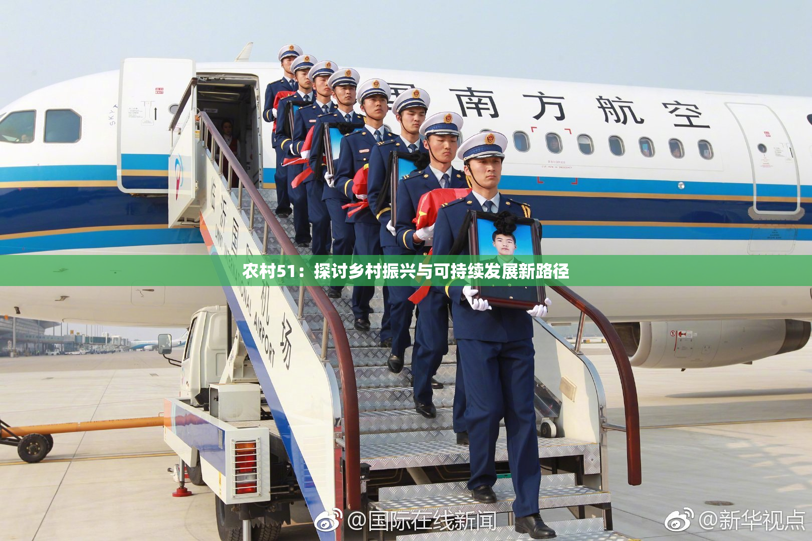 农村51：探讨乡村振兴与可持续发展新路径