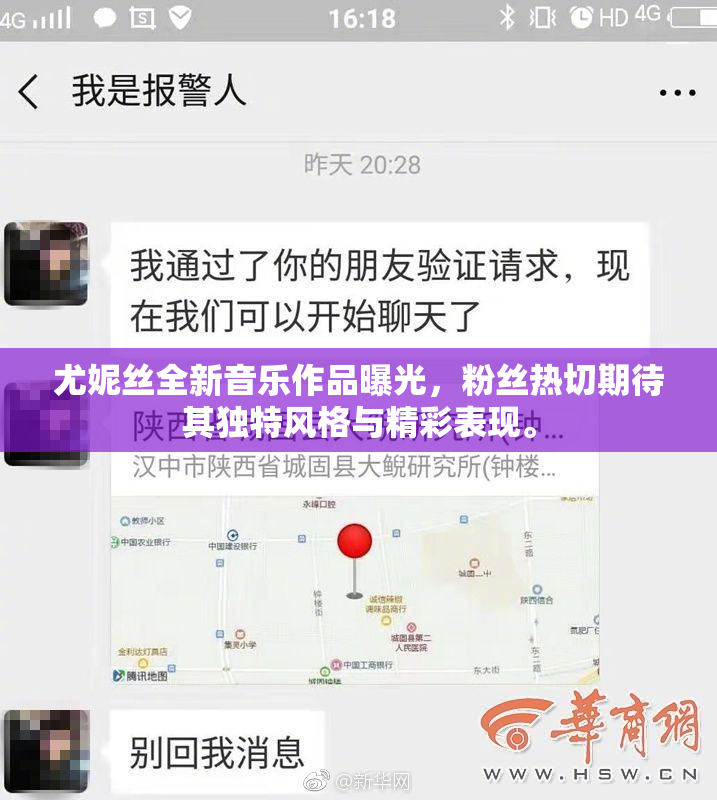 尤妮丝全新音乐作品曝光，粉丝热切期待其独特风格与精彩表现。