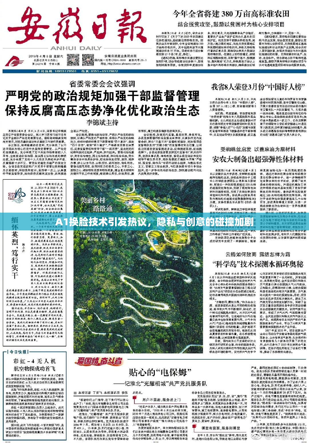 A1换脸技术引发热议，隐私与创意的碰撞加剧