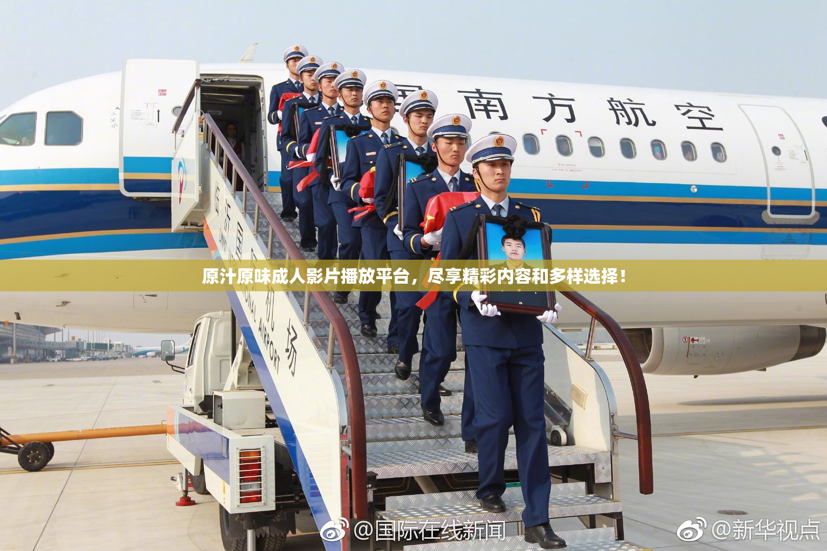原汁原味成人影片播放平台，尽享精彩内容和多样选择！