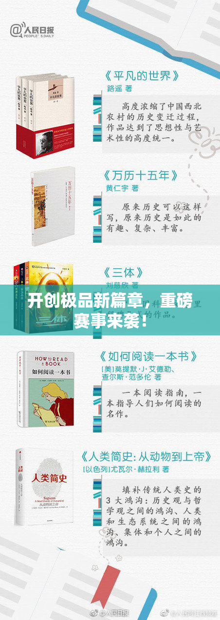 开创极品新篇章，重磅赛事来袭！