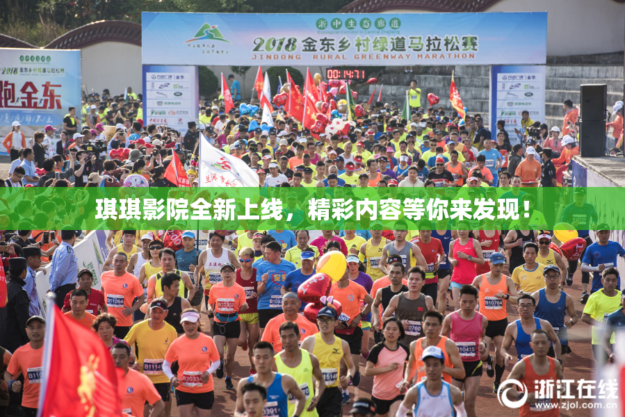 琪琪影院全新上线，精彩内容等你来发现！