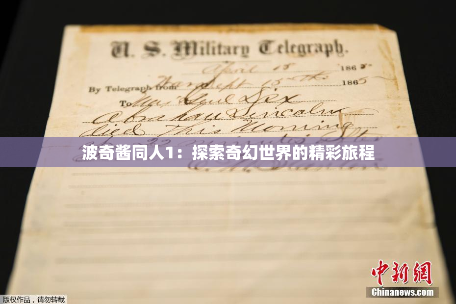 波奇酱同人1：探索奇幻世界的精彩旅程