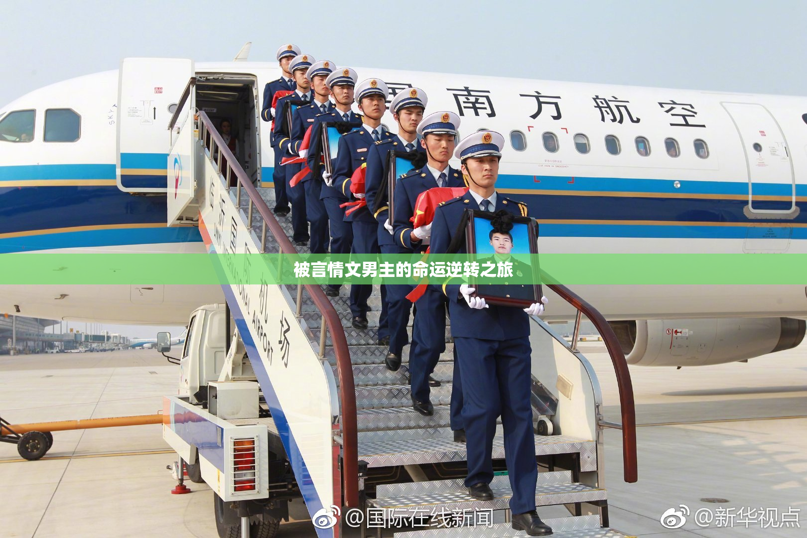被言情文男主的命运逆转之旅