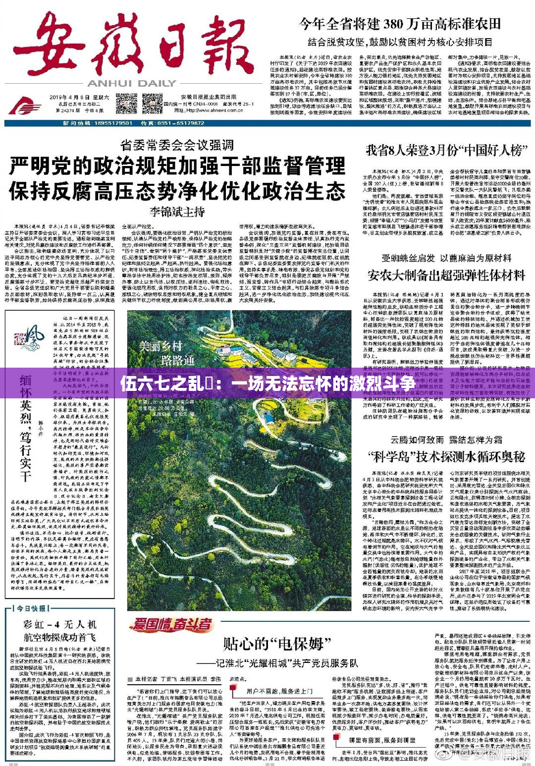 伍六七之乱婬：一场无法忘怀的激烈斗争