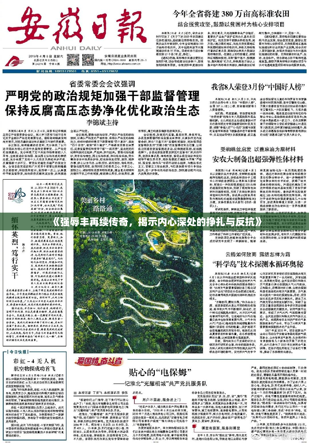 《强辱丰再续传奇，揭示内心深处的挣扎与反抗》