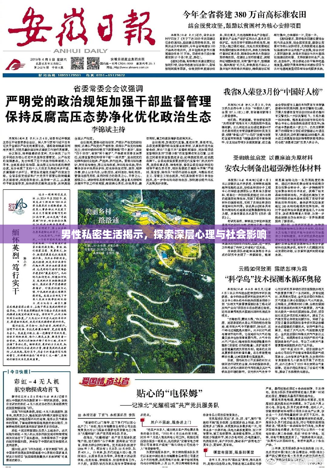 男性私密生活揭示，探索深层心理与社会影响