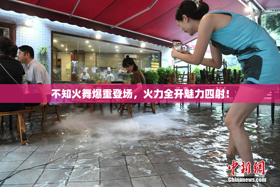 不知火舞爆重登场，火力全开魅力四射！