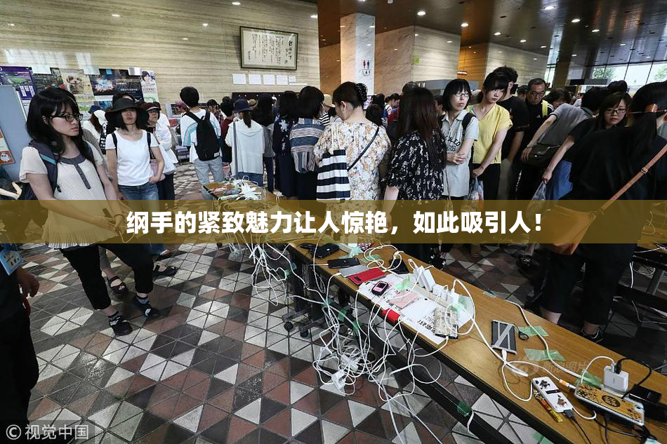 纲手的紧致魅力让人惊艳，如此吸引人！