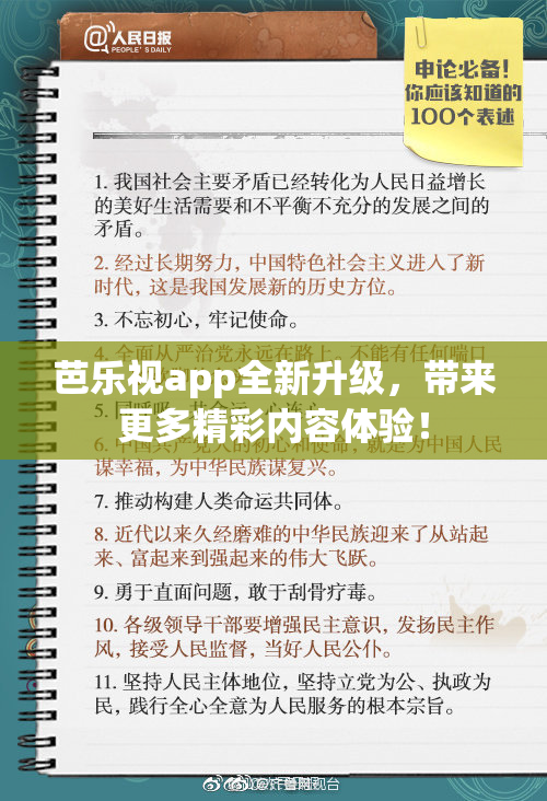 芭乐视app全新升级，带来更多精彩内容体验！