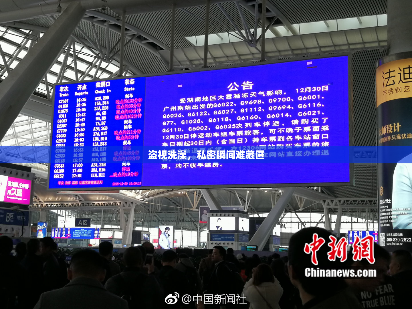 盗视洗澡，私密瞬间难藏匿