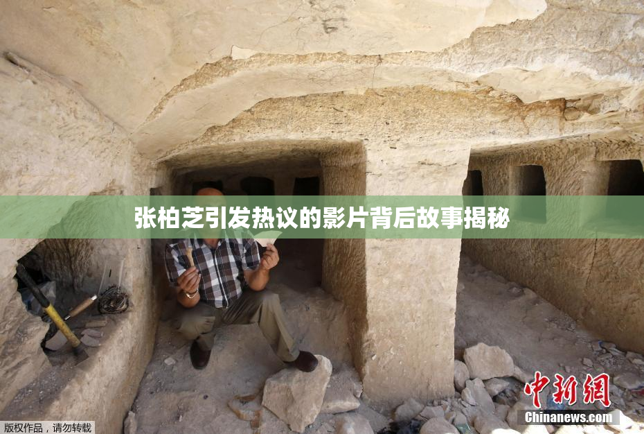 张柏芝引发热议的影片背后故事揭秘