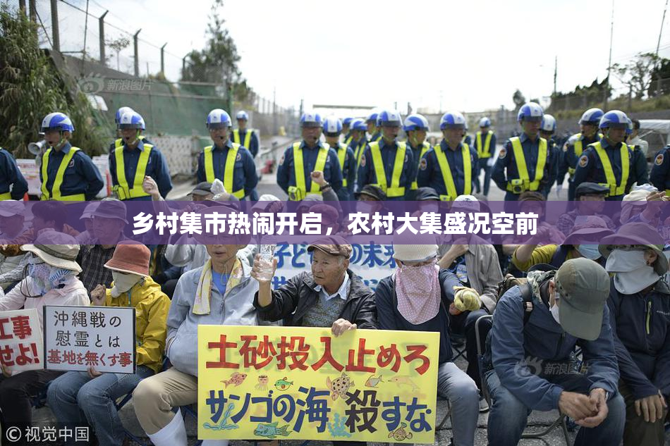 乡村集市热闹开启，农村大集盛况空前