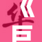 《巨乳美女引发热议，网友讨论不断，谁是女神？》