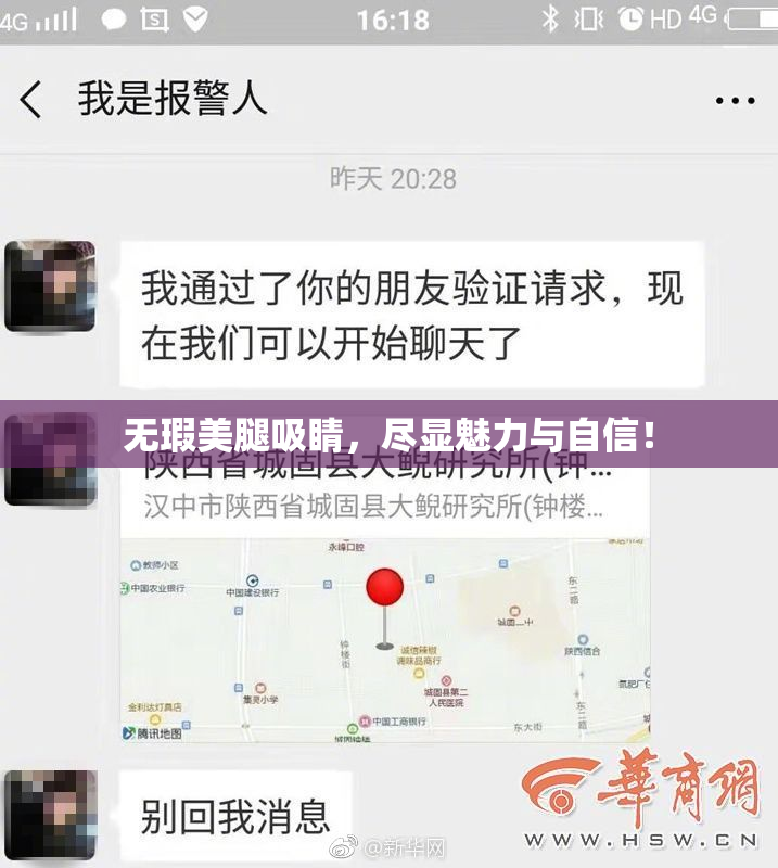 无瑕美腿吸睛，尽显魅力与自信！