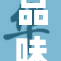 品味圣水，感受黄金滋养的重磅魅力