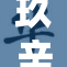 玖辛奈乳：全新奶制品引领健康饮食新风尚