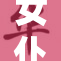 女仆撩开裙摆现秘密，惊人内幕引发热议