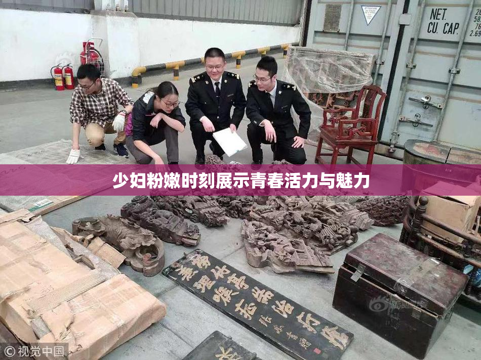少妇粉嫩时刻展示青春活力与魅力