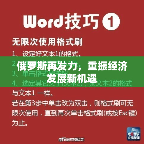 俄罗斯再发力，重振经济发展新机遇