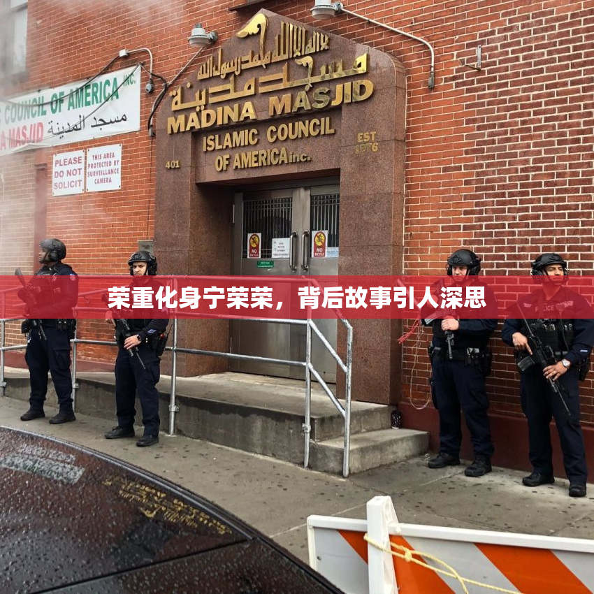 荣重化身宁荣荣，背后故事引人深思