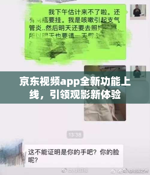 京东视频app全新功能上线，引领观影新体验