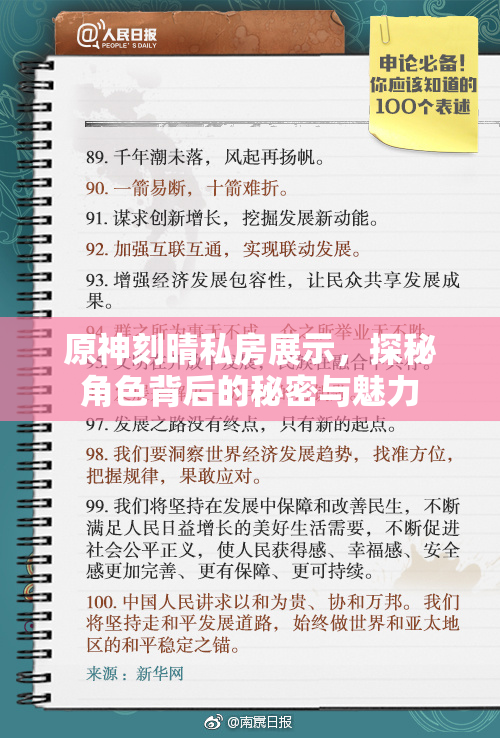 原神刻晴私房展示，探秘角色背后的秘密与魅力