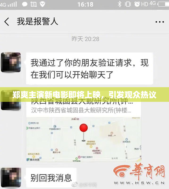 郑爽主演新电影即将上映，引发观众热议
