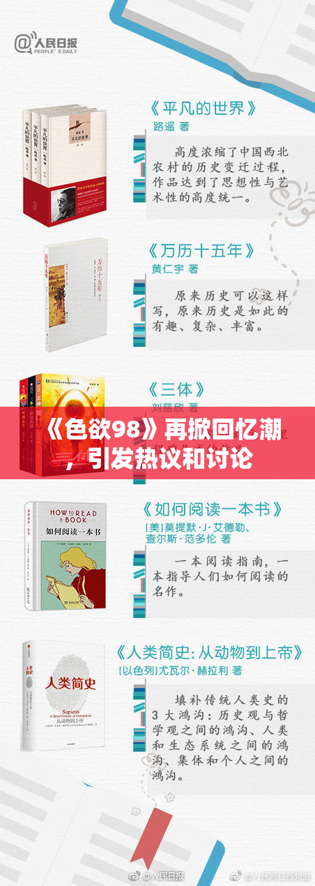 《色欲98》再掀回忆潮，引发热议和讨论