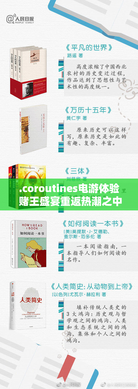 .coroutines电游体验 赌王盛宴重返热潮之中