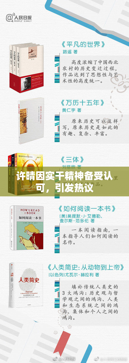许晴因实干精神备受认可，引发热议